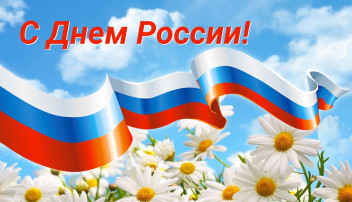 День России в ДОУ День России в ДОУ.