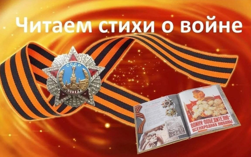 Всероссийский конкурс чтецов «Войны священные страницы» Всероссийский конкурс чтецов «Войны священные страницы».